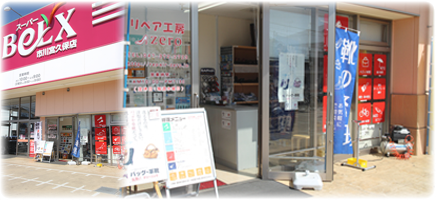 リペア工房ゼロ